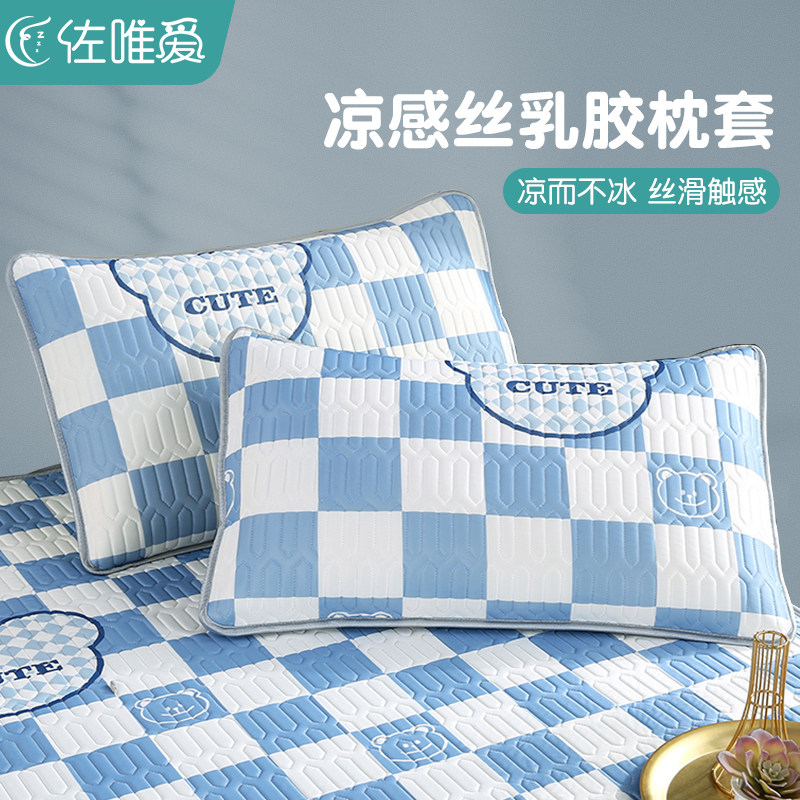 速发儿套乳胶枕套0x50枕季宝宝凉席夏头童一对装枕芯内胆套