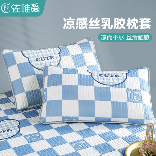 速发儿套乳胶枕套0x50枕季宝宝凉席夏头童一对装枕芯内胆套