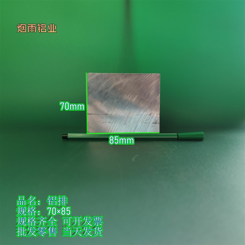 速发6061铝挤型材料铝排70×85mm铝块铝方铝扁条6061铝板铝棒7075