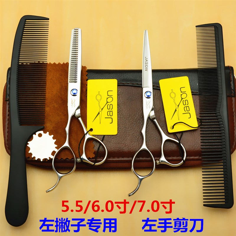 速发杰森理ASO银色美发剪刘手剪刀发廊J发剪平剪牙剪左海打薄剪