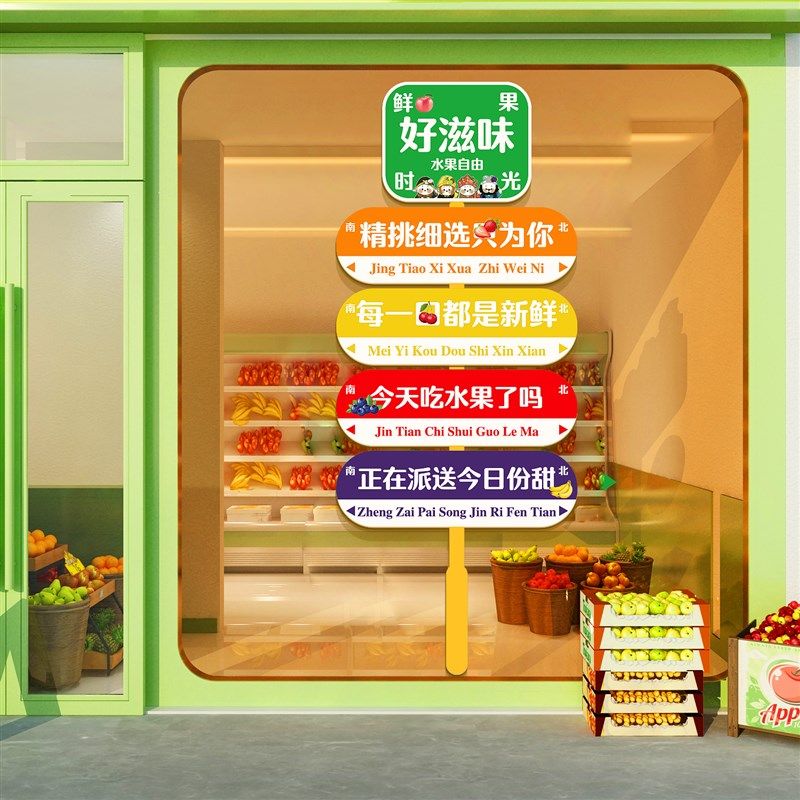 现货速发水果店墙面装饰品修布置摆件玻璃门指示路牌海报广告贴纸,家居饰品,文化墙贴,淘宝优惠券,粉丝福利购,淘宝优惠卷