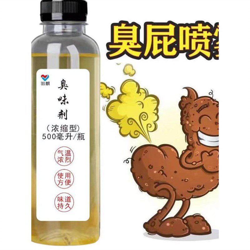 速发锅炉供热臭味剂浓缩屎味屎臭恶臭味恶心喷雾管道找漏点广场舞