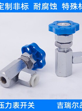 速发KF压力表开关 KJF/KZF-10L/12E/E41/停0E/L8H 小型2止阀/节流