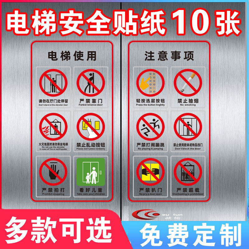 速发电梯安全标识贴透明标识禁止贴示警小区物业电梯内告知牌严禁