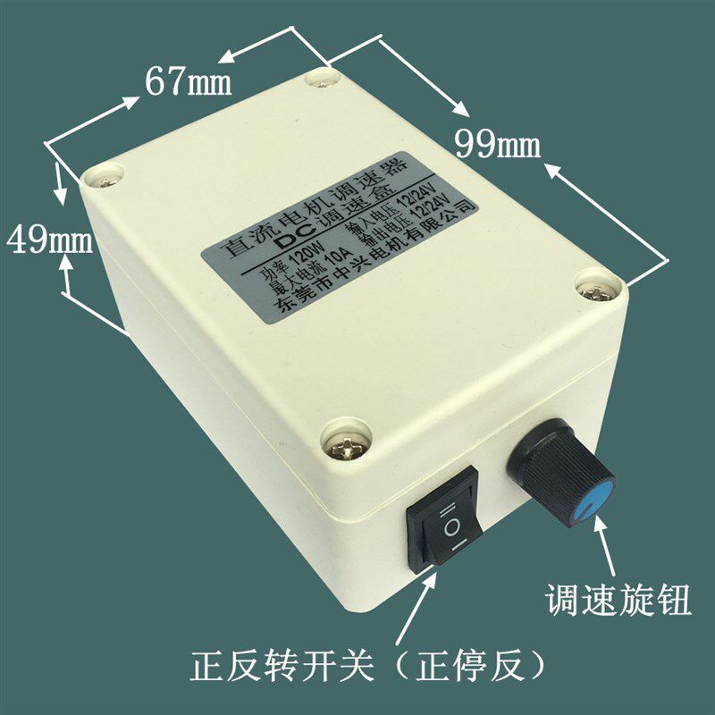 速发低压1低V2制V高速2速慢速调速盒直流马达控4倒顺正反转调速器