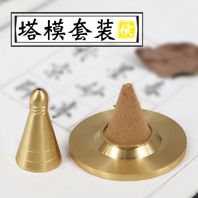 速发黄铜本套塔模色装香塔模香粉塔香制作塔香炉锥香香道品用工具