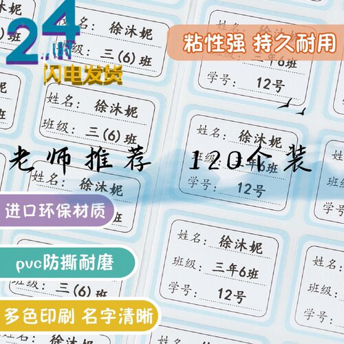 速发幼儿园名字贴防水防撕水杯衣服贴宝宝入园免缝学生儿童姓名贴