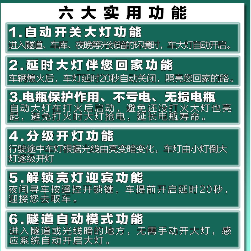 速发奇瑞捷途X70M/0/5自动大灯感应器无损升级改装模块配件