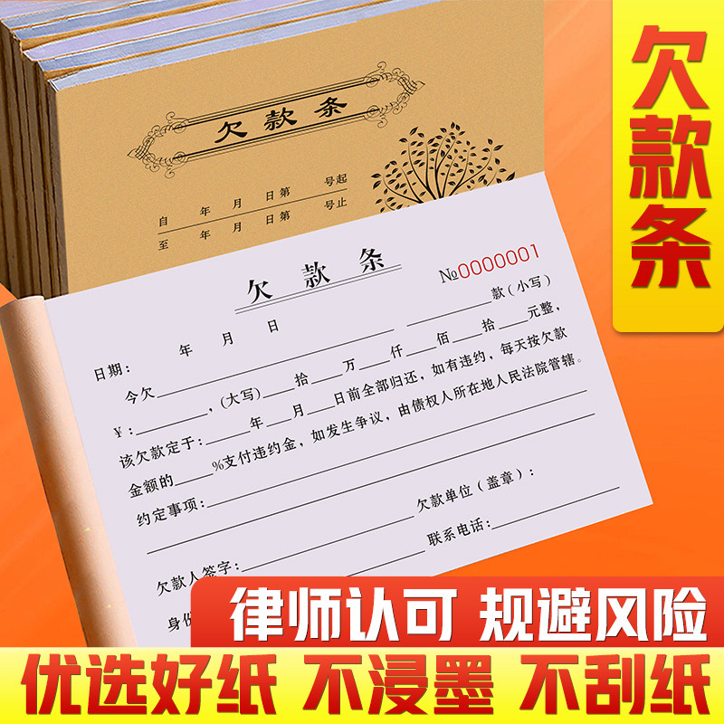 速发欠款条正规一联工地材料欠条本建个欠帐对账单装修结欠款催款