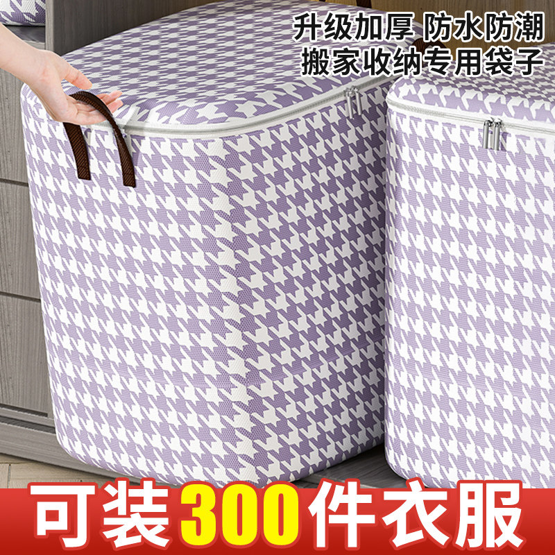 速发衣服收纳箱家用大容打搬家量包神器装收物棉被衣纳袋子紫色
