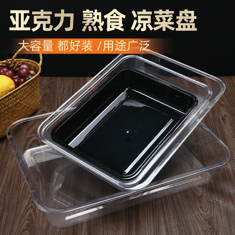速发亚克力透明凉菜盘饭店卤菜盘子菜用长方形酱商盒子熟食展示盘