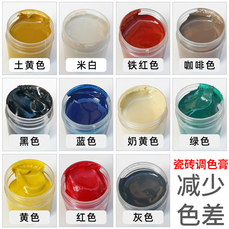 速发瓷砖陶瓷修补晶色浆调色高浓缩色膏水剂滴胶色精色浆云石胶调