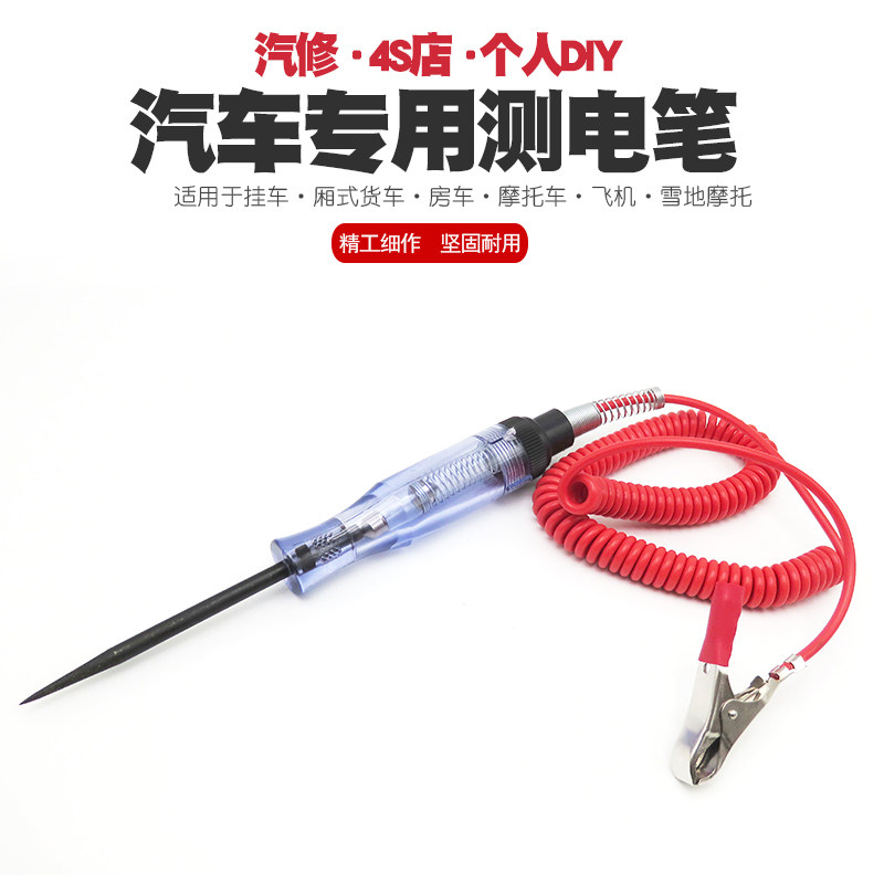 速发汽车电线电路电理测修笔感应试电笔车用验电试笔灯检测灯6V12