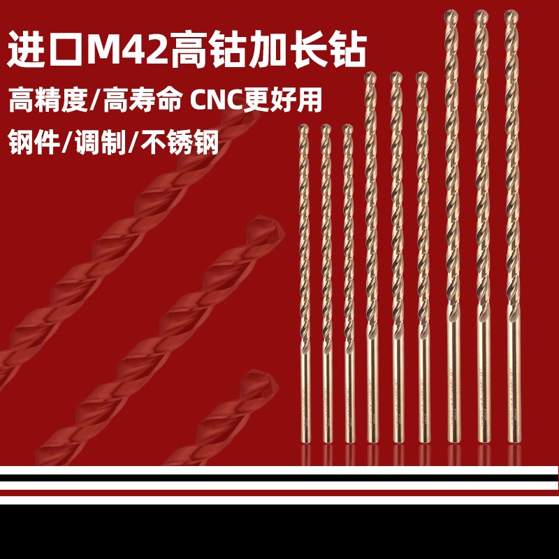 速发M42高钴加长钻头0C1钴不锈钢抛物线深孔钻含60 200 250 C0