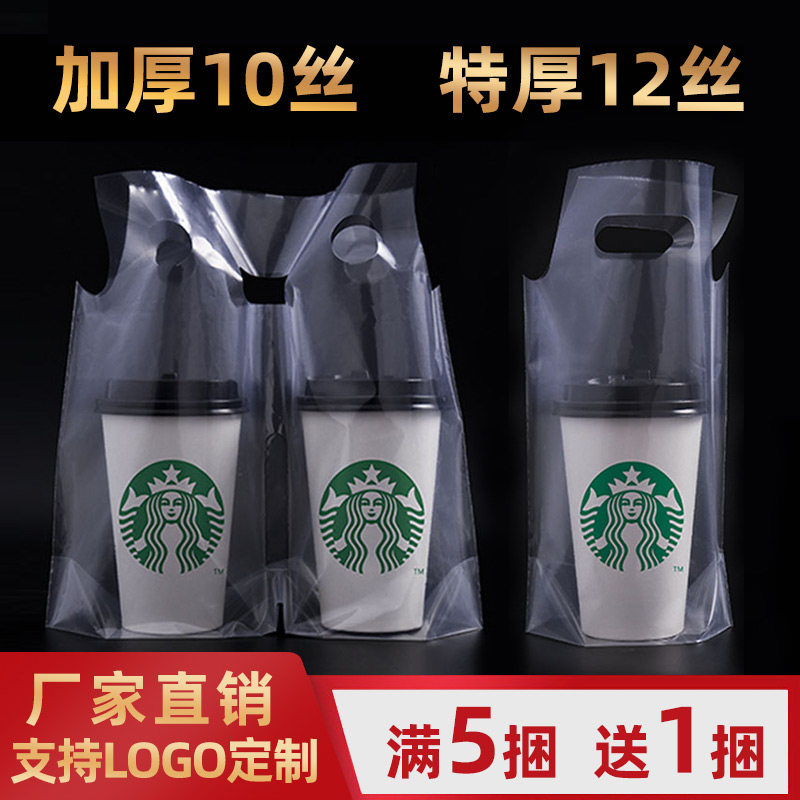 速发奶茶袋打包袋子果汁饮料饮品袋杯次性单杯双一料卖手提塑外袋