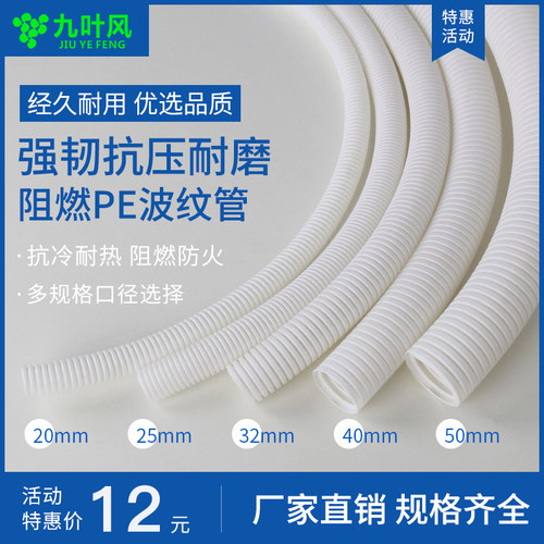 速发塑料波2管阻燃套管PE软管 风管白色纹0通25 2 40 50mm口径排