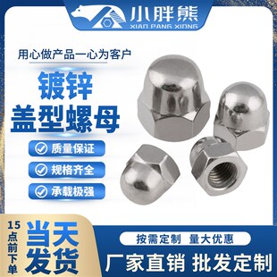 速发镀锌盖型螺母盖形螺母一体盖母装 M1头 饰圆0球形螺帽M4M6M8M1
