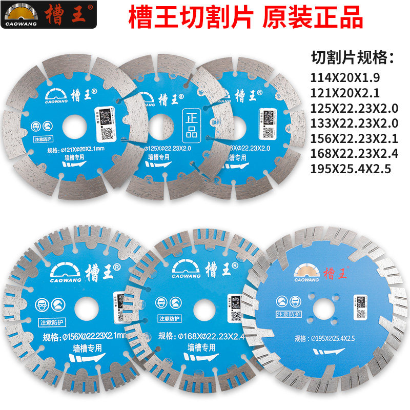 速发凝王开槽机切割片121切割片1切割片156混槽土云石片15锯片