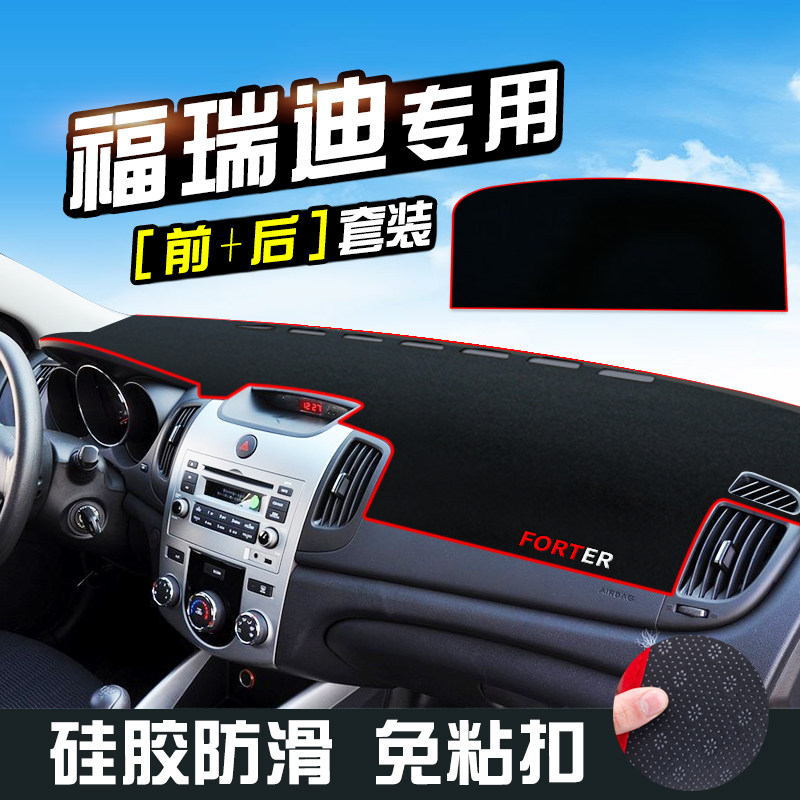 速发起亚焕驰仪表台垫起亚福瑞迪避光垫中台台装改工作控内饰防晒