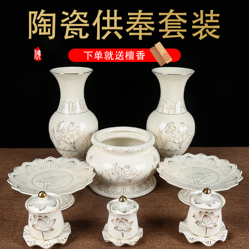 速发香炉家用室观供金浮雕白描水杯内音净水瓶供果果盘供佛套装