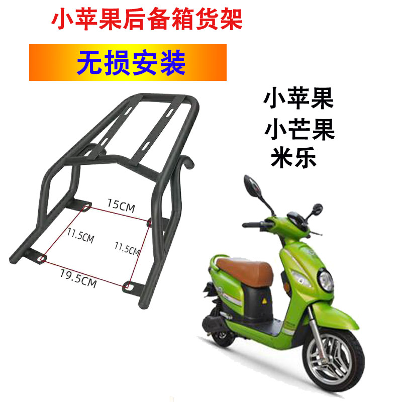 速发架玛电动车小尾箱货爱小立货架后马米乐后尾箱安装支架