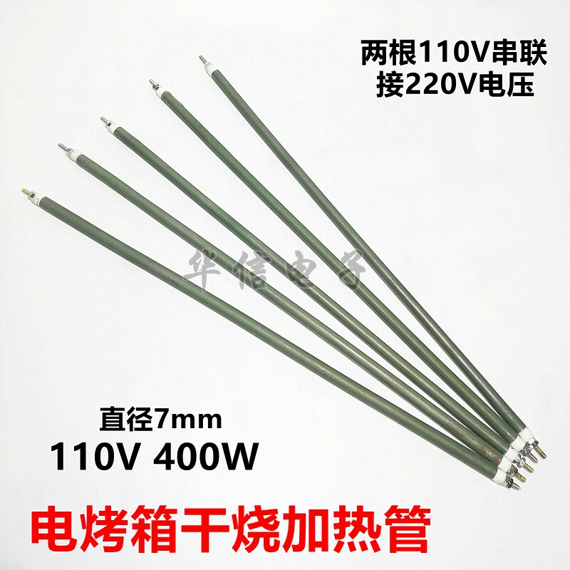 速发电发箱热热管加热管电烤管110v400w 烘培 电烤箱配件干烧管