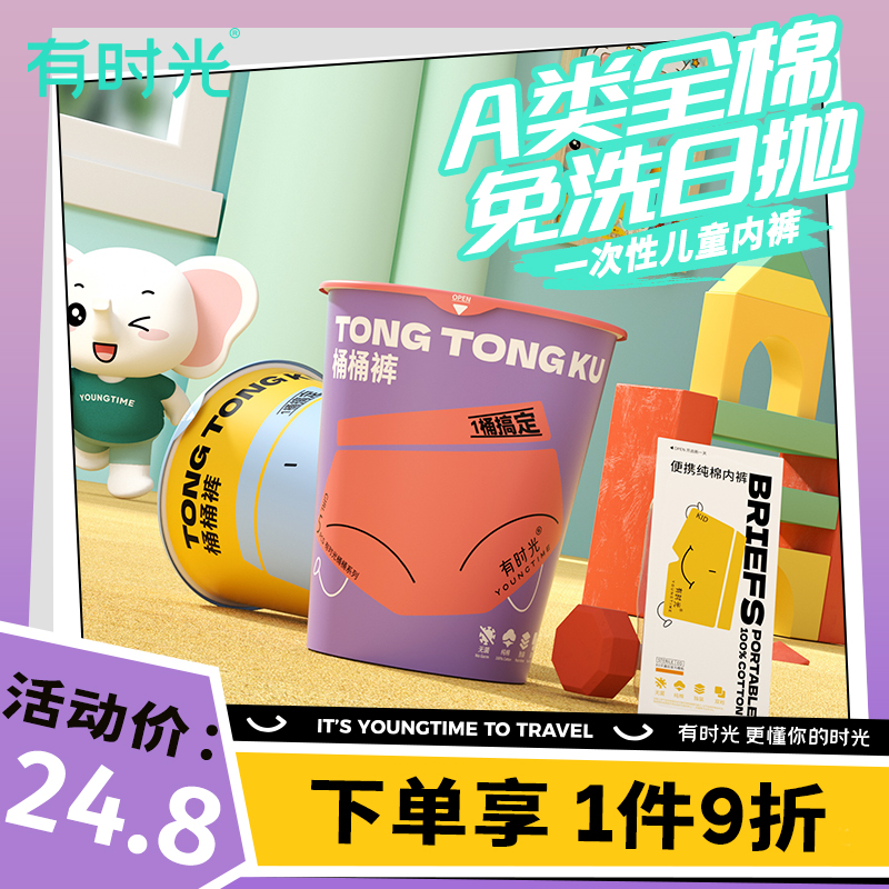 速发儿童一次性内裤桶纯旅无菌男童棉行日抛平角短裤桶童裤
