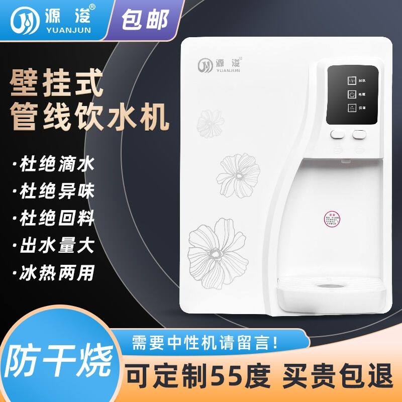 现货速发源浚管线机 壁挂式饮水机 管线饮水机 冷热型管线机 制热