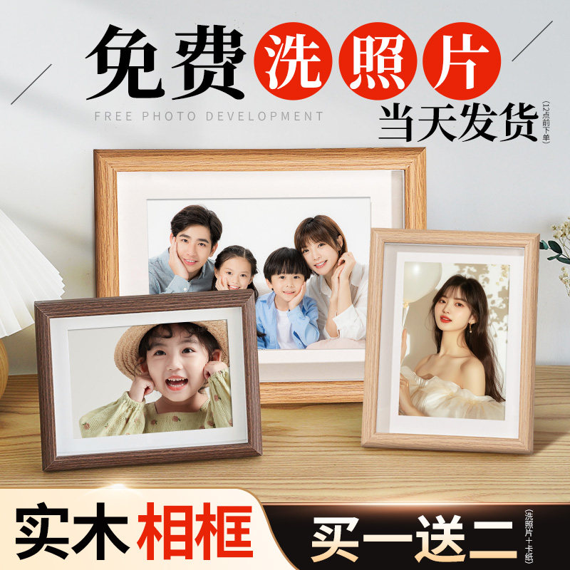 速发照片打印洗照相做成片福摆台6寸7寸8寸全家框实木质感相框挂