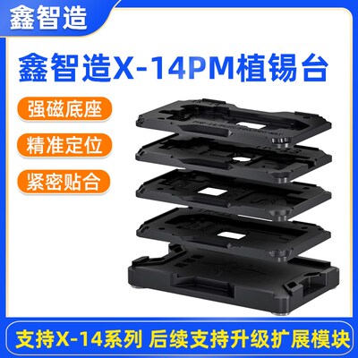 速发手机维修中层植锡网 X网1 12 1ProMxa植锡台中层钢1套装