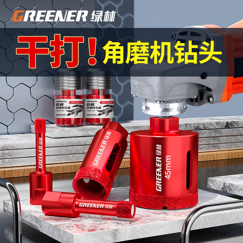 速发钻专角磨机开孔器瓷砖绿头打孔玻璃大理石干打林用花岗岩大全
