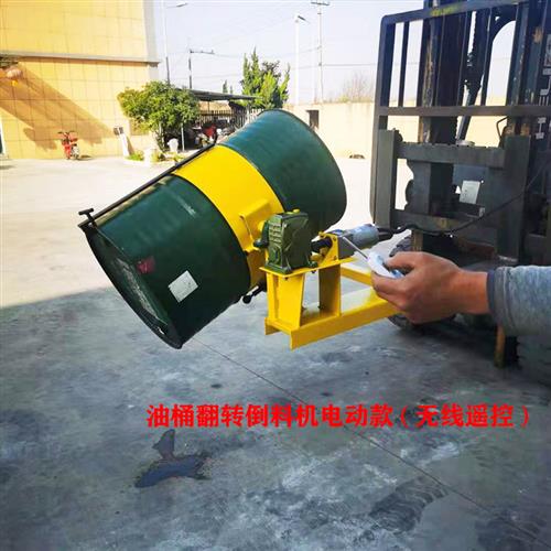 速发叉用专车油桶翻转倒料车行吊两用倾倒神器铁桶无线遥油手动控