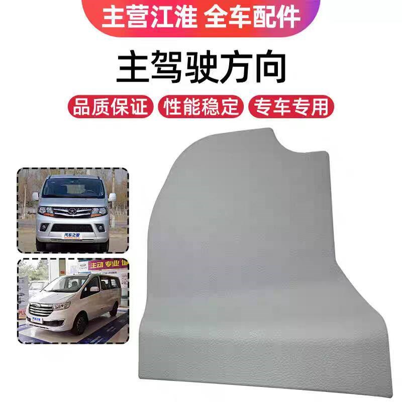 速发适配瑞风M 脚踏装饰排挡侧延伸板总成 主副驾驶仪表台装饰板