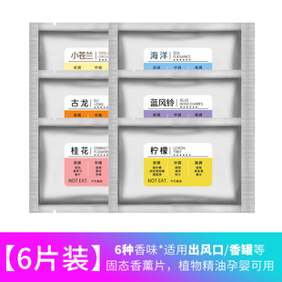 速发车载出汽口香片补充替换车装风芯内固体香膏香薰片香棒条车用