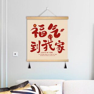 速发福气到我家挂画创意文字墙新喜庆画年事好发生装饰画出门见喜