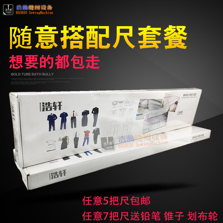 速发缝纫尺服装尺套装设版制计裁剪尺放码尺逗号尺袖臂袖笼尺1把