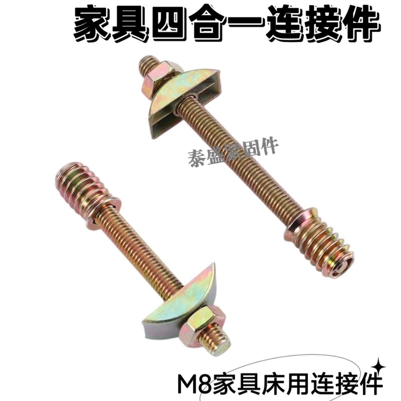 速发配月四合一连接件床三餐一拼装件合桌床头螺丝偏心轮半件家具