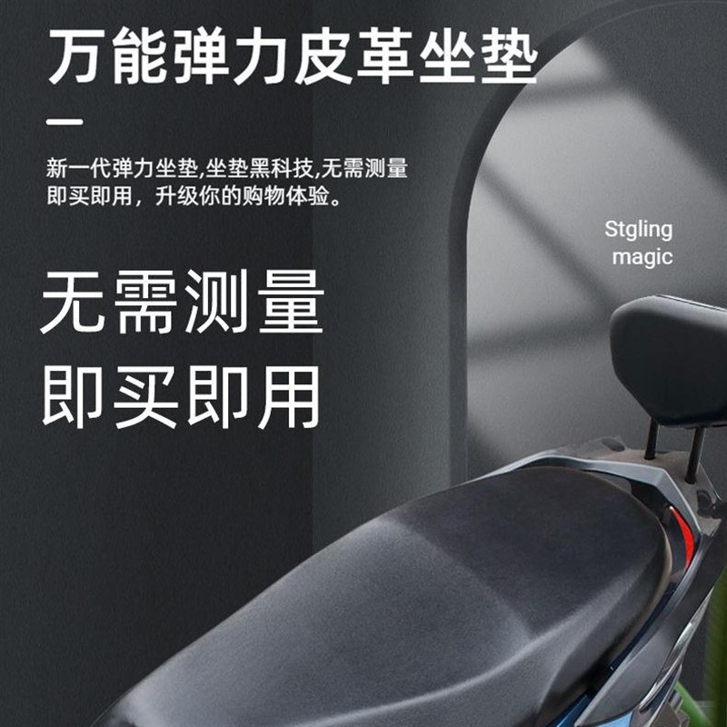 速发【罩季通用坐垫四】小动车机车防水防晒弹力皮革座套大电通用