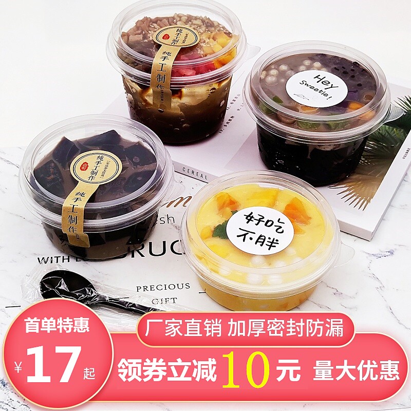 速发圆芋一次性甜粉打包盒子塑料烧仙草形圆水果捞冰品碗商用外卖