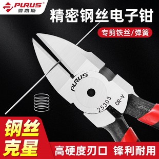 速发普路斯外刃水口钳5寸6寸线钳斜口钳剪钢丝剪钳电子电工剪偏口