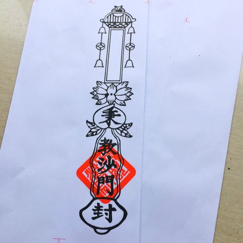 速发佛家用品疏文表道四值白曹道宗门下文经师宝厚款秉教沙门表筒