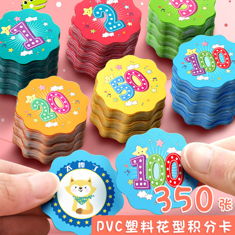 速发花形奖励pvc塑料儿分卡小学生积童表扬兑换币家分幼儿园幸运