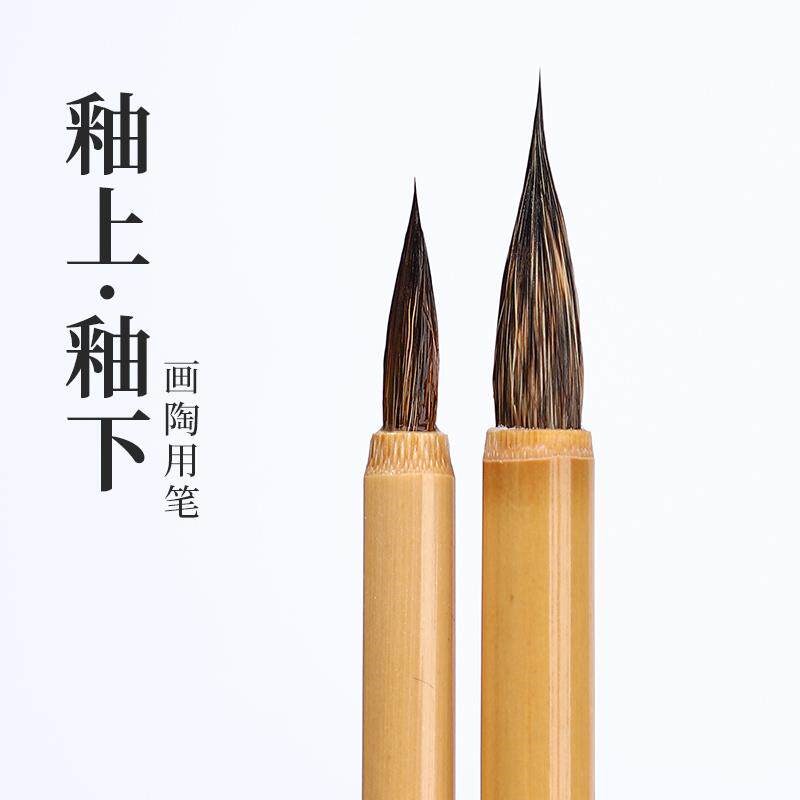 速发景德镇陶瓷料笔釉上釉下 狼毫兔毫勾线笔