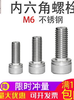速发0螺不锈钢内六角4丝钉全牙内六角螺栓DI21杯头内六角M6
