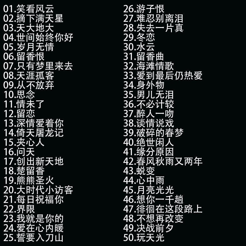速发郑少秋专辑歌曲车载音乐精选老歌无损高质流行汽车