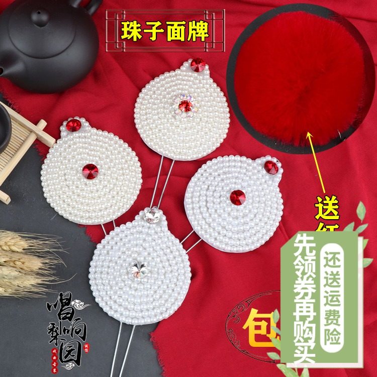 速发包邮戏剧戏曲用生武品武旦头饰豫剧京剧配饰球盘子珠水钻面牌