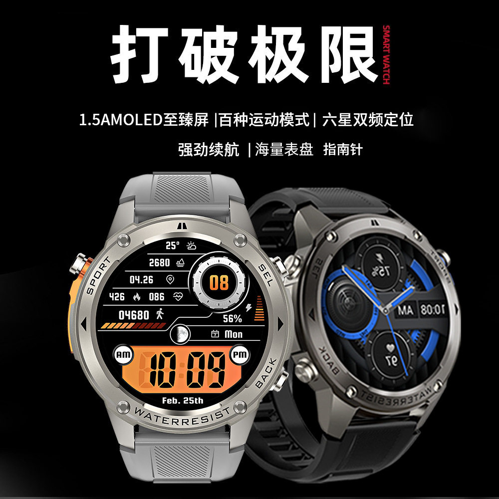 迈维思多功能户外GPS定位指南针海拔轨迹防水跑步智能运动手表