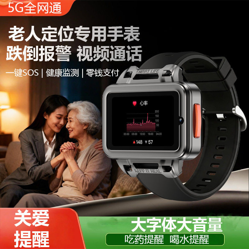 迈维思5G老人智能电话手表定位防走丢跌倒支付通话血氧心率手环GS11