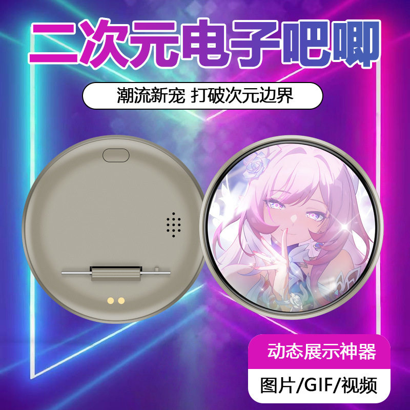 迈维思触屏赛博电子吧唧二次元动漫电子徽章谷子潮玩挂件装饰BJ4