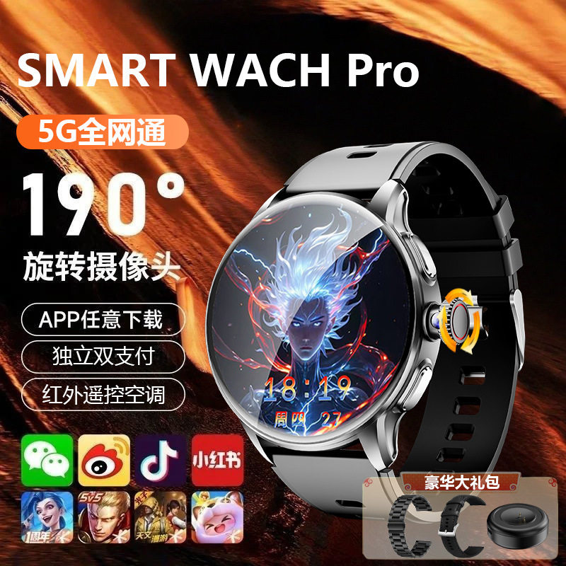 迈维思智能手表5G全网通电话手表定位红外遥控旋转插卡手表DH06